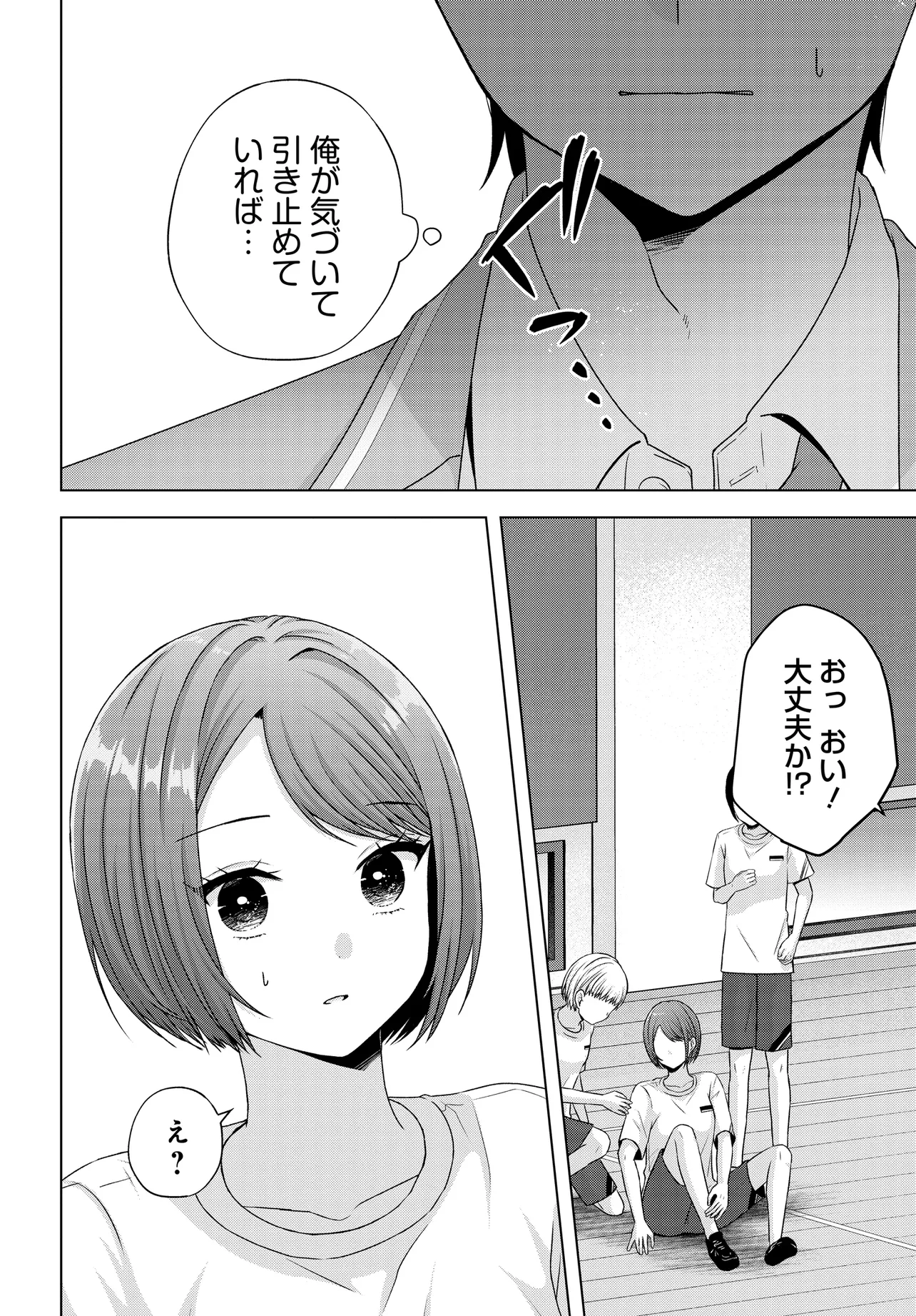 Suufun Go no Mirai ga Wakaru you ni Natta kedo, Onnagokoro wa Wakaranai. - Chapter 6.1 - Page 2